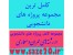 ویژه های عمران و معماری