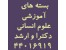 منابع آزمون کنکور ارشد مجموعه مدرسی الهیات و معارف اسلامی