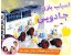 اسباب بازی جادویی