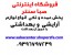 فروشگاه صبا سنتر | سایت تخصصی فروش لوازم بهداشتی آرایشی