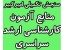 منابع آزمون کارشناسی ارشد سراسری 93 بهداشت آبزیان 1508