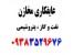 عایق مخازن 76 96 352 0938