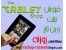 فروش عمده و تک تبلت پیرگاردین و چینی