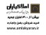 بورس خرید و فروش آپارتمان در تهران و سراسر کشور