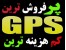 اعطای نمایندگی کم هزینه ترین ردیاب خودرویی