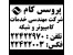 خدمات کامپیوتری ولنجک درمحل،زعفرانیه،محمودیه،اوین،درکه:شرکت مهندسی پروسس کام