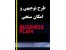 بسته کشاورزی -بسته (3)-( طرح توجیهی تولید وبسته بندی میوه )