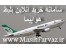 خرید بلیط هواپیما بصورت انلاین