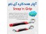 آچار همه کاره آی نام - Snap n Grip