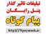 تبلیغ تاثیر گذار با سامانه sms ان پیامک