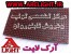 فروش ماژول تابلو روان و قطعات تابلو روان برای همکاران تابلو ساز