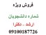بانک شماره موبایل- بانک شماره موبایل مشاغل- بانک شماره موبایل دانشجویان - فروش بانک شماره موبایل دانشجویان –