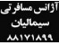 آژانس مسافرتی تور ترکیه ، تور دبی ، تور چین ، تور مالزی ، تور تایلند