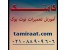 مرکز آموزشهای تخصصی الکترونیک و انواع بورد