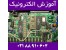 تعمیرات تخصصی بوردهای الکترونیکی