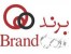 فروش برند تجاری برای محصولات غذایی، شوینده، آرایشی ، سلولزی