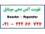 تقویت آنتن موبایل