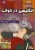 آموزش زبان در خواب+ نصرت2+نصرت1+نصرت موبایل