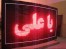 فروش فوق العاده تابلو روان (LED) تابلو پیام نما