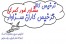 ترخیص کالا از گمرکات تهران و بندرعباس