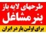 طرحهای لایه باز بنر ، مشاغل ایرانی