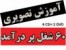 آموزش شصت شغل پردرآمد(جدید)