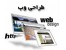 طراحی سایت ایرانیان