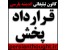 تعرفه های پخش تبلیغات تلویزیونی شبکه های سراسری صداوسیما