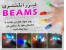 لیزر انگشتری بیمز Laser Finger Beams اصل, خرید لیزر انگشتی Beams بیمز درجه ۱