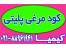 کود مرغی پودری