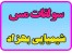 سولفات مس کریستال 15-20%