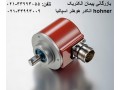 Icon for فروش انکدر هوهنر اسپانیا hohner | روتاری انکودر