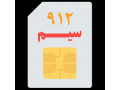 Icon for خرید و فروش سیم کارت شهر سیم