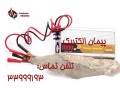 توزیع کننده اینورتر – مبدل ولتاژ در ایران - توزیع و فروش لوازم جوش و برش