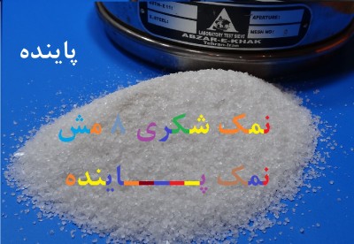 خرید نمک با قیمت مصوب اتحادیه نمک تولید کارخانه نمک 