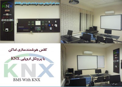 دوره آموزشی ساختمان هوشمند با KNX 
