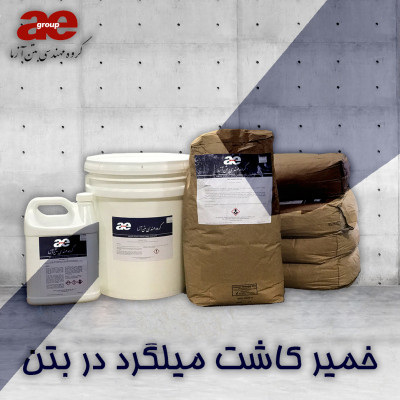 فروش خمیر کاشت میلگرد | انکر شیمیایی اپوکسی؛ قیمت و خرید چسب کاشت آرماتور سه جزئی 