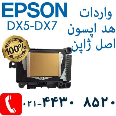 هد دستگاه اکوسالونت اپسون dx5 , dx7