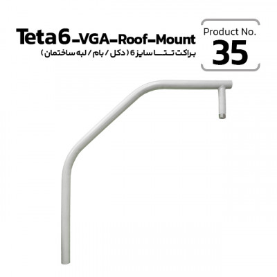 پایه براکت عصائی تتا 6 و تتا 5 VGA-Roof-Mount