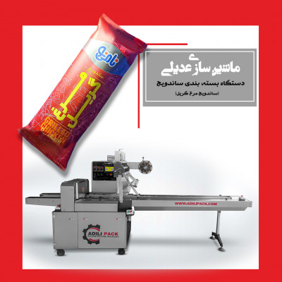 دستگاه بسته بندی  ساندویچ سرد