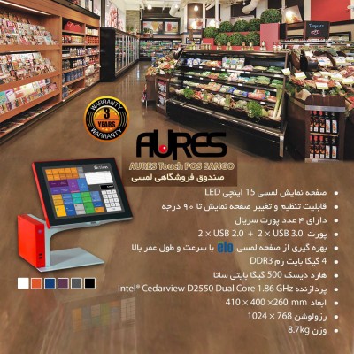 صندوق فروشگاهی AURES SANGO D2550