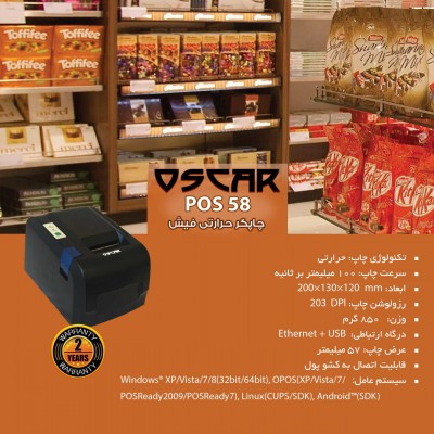 چاپگر صدور فیش 6 سانتی OSCAR POS58U