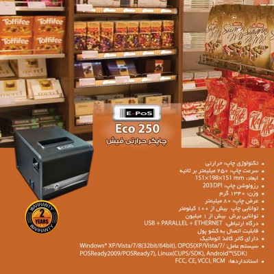 چاپگر حرارتی ECO 250 Thermal Printer