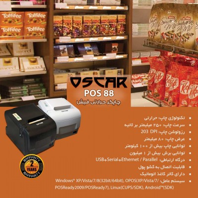 چاپگر حرارتی اسکار OSCAR POS88F