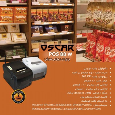 چاپگر حرارتی OSCAR POS 88 W