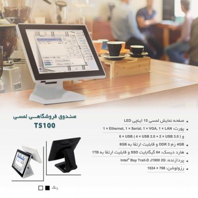 صندوق فروشگاهی OSCAR T5100