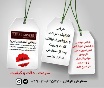طراحی آنلاین کاتالوگ ، تراکت ، کارت ویزیت فوری در تبریز