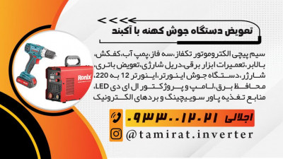 سیم پیچی دینام آرمیچر بالشتک دریل سنگ فرز ماهدشت کرج