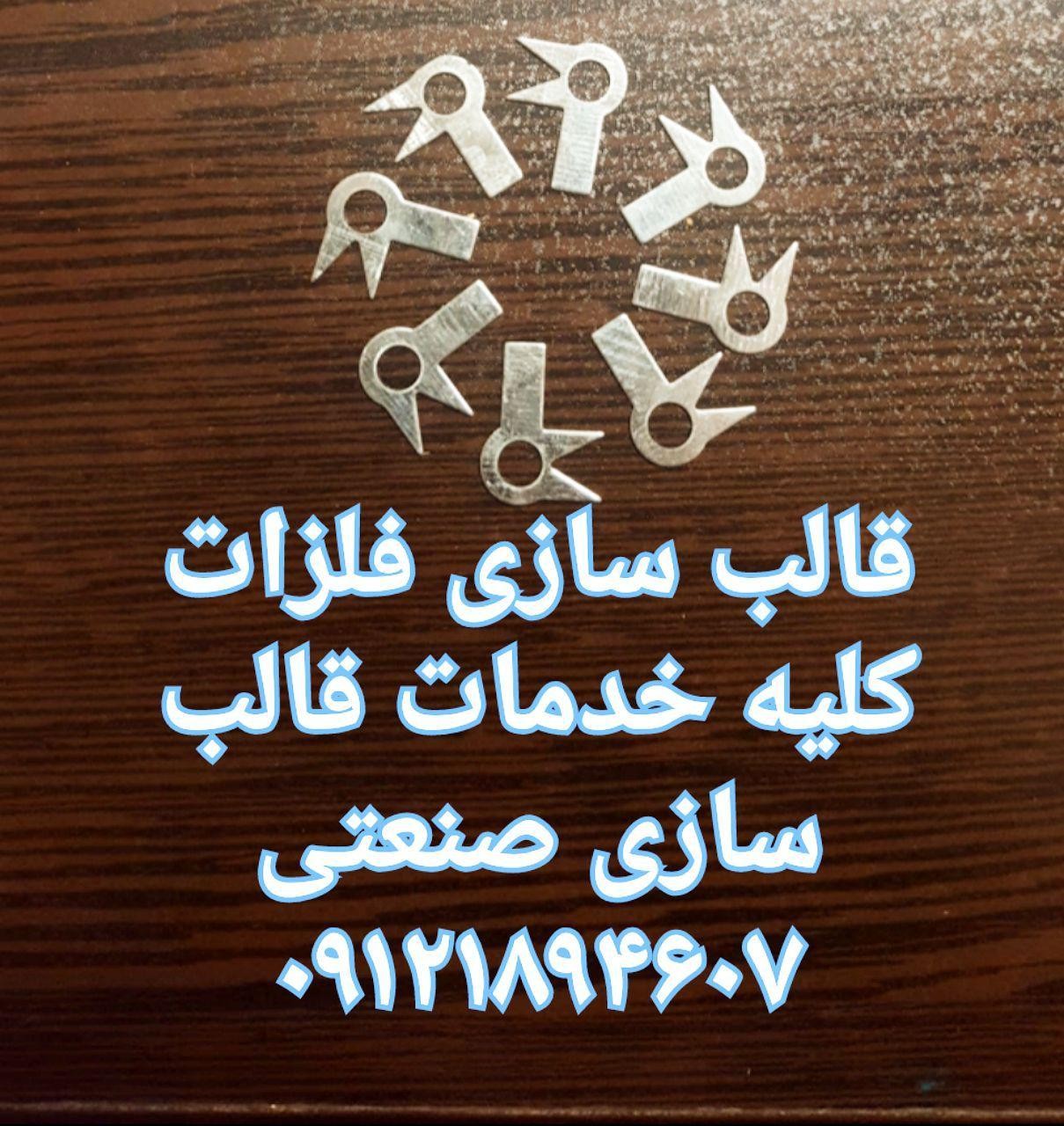 قالب سازی صنعتی