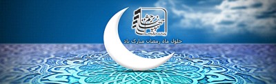 تولید و فروش انواع پرچم به مناسبت ماه مبارک رمضان 